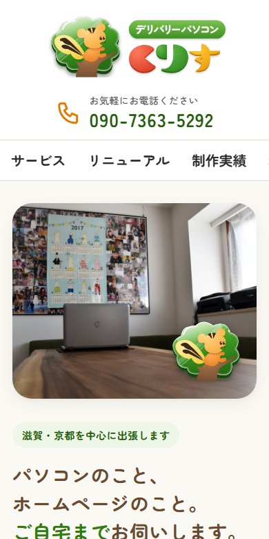 今のページをスマートフォンで見たところ。文字が大きく読みやすくなっています