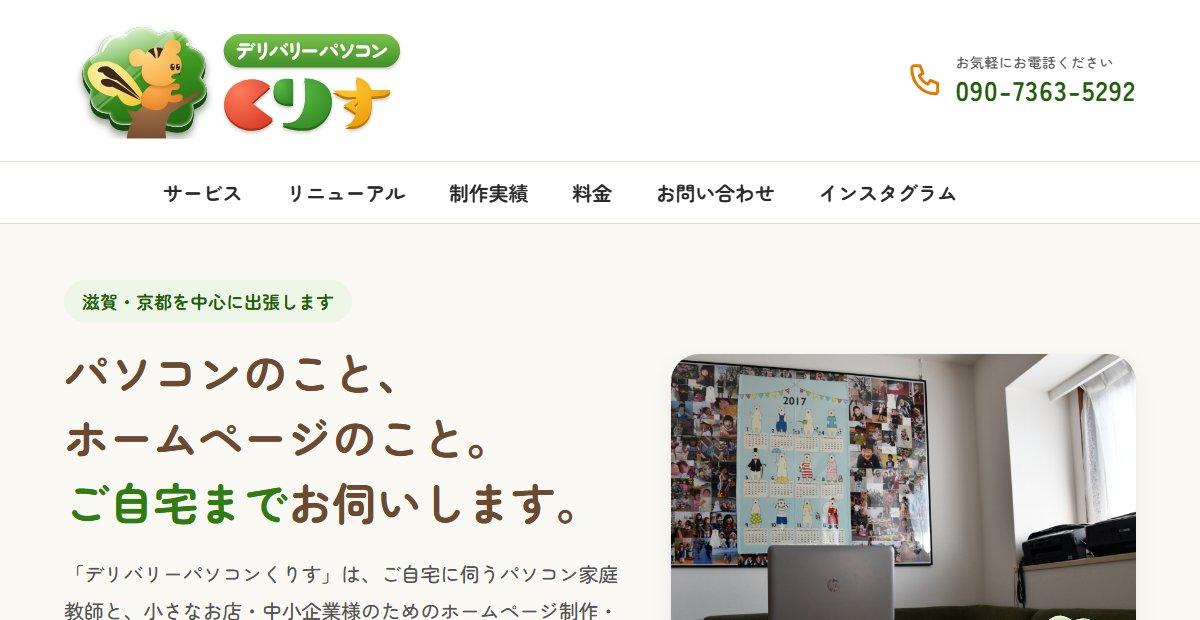 2026年にリニューアルした今のホームページ